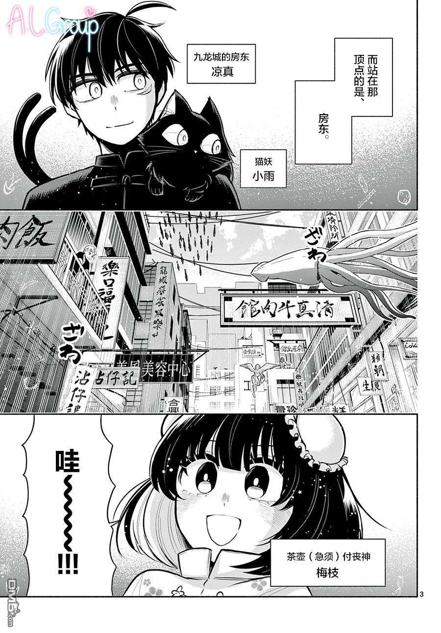 九龙城中再入爱河第4话