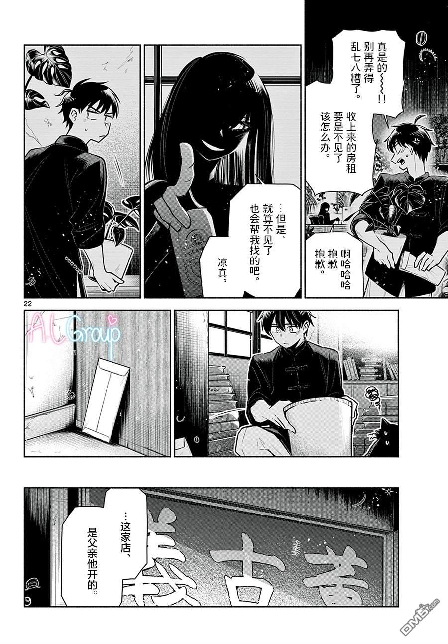 九龙城中再入爱河第4话