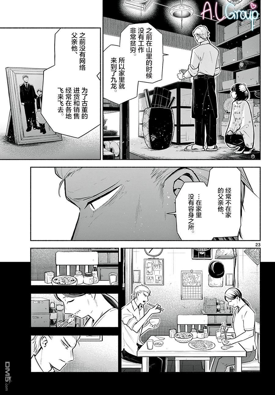 九龙城中再入爱河第4话