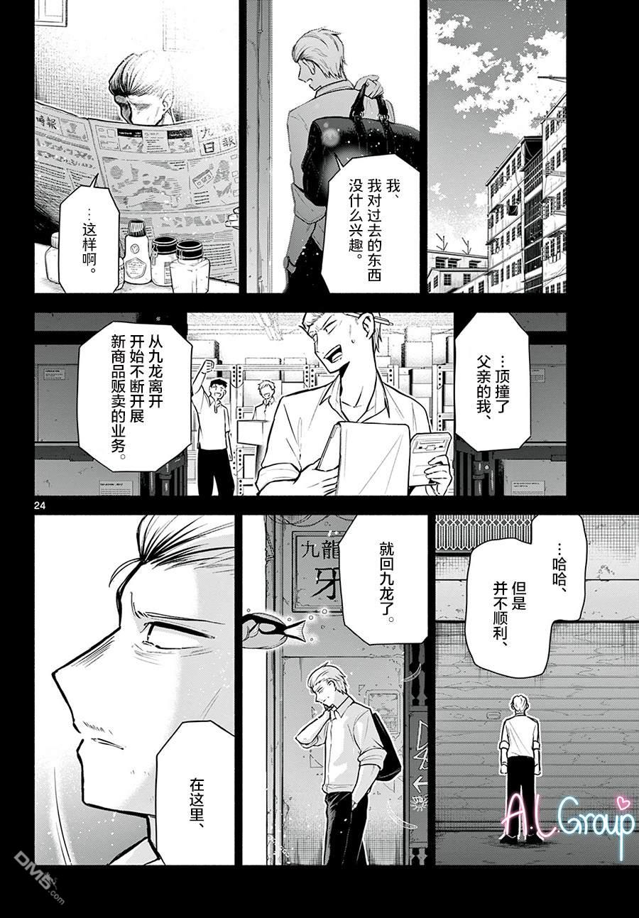 九龙城中再入爱河第4话