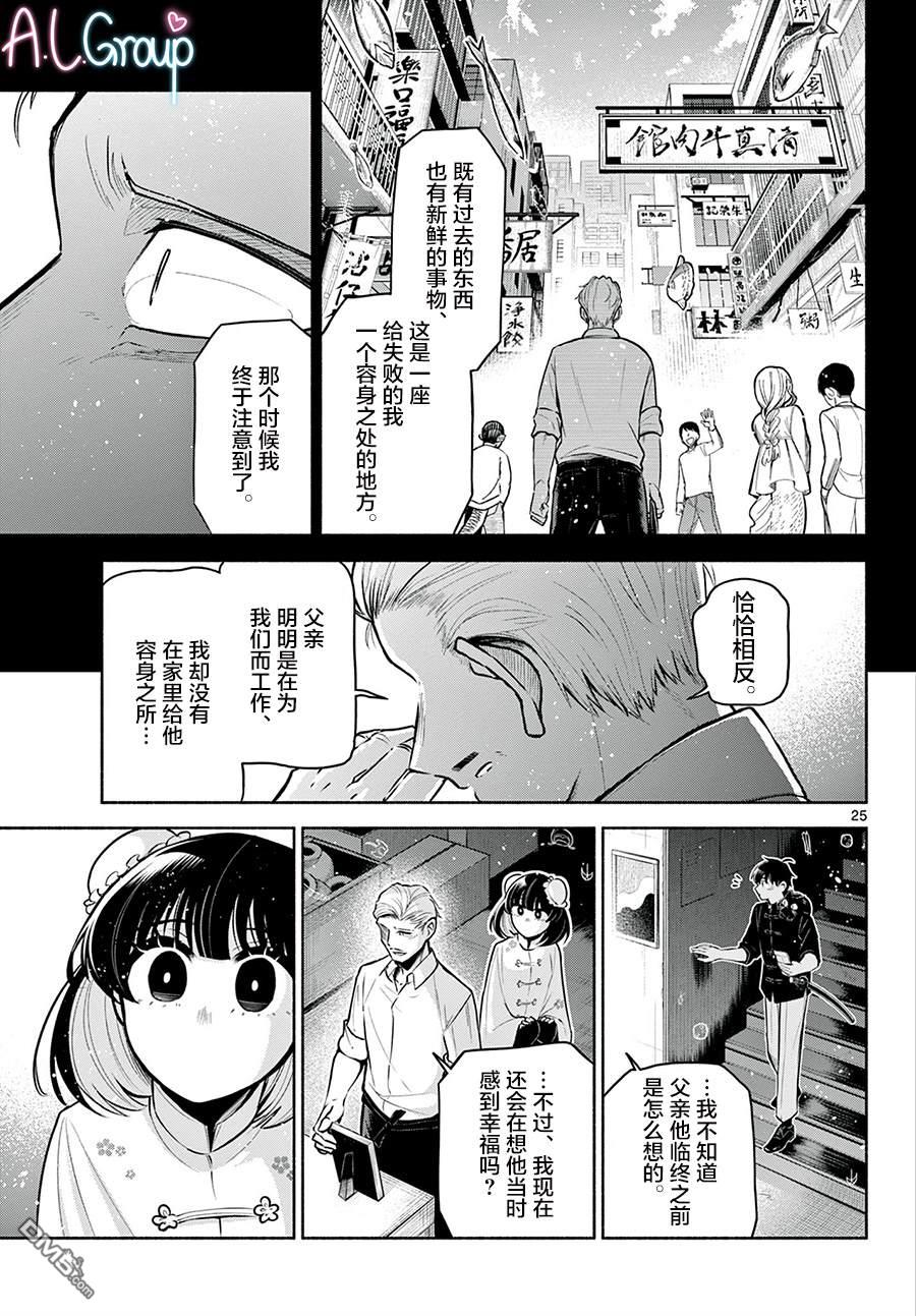 九龙城中再入爱河第4话