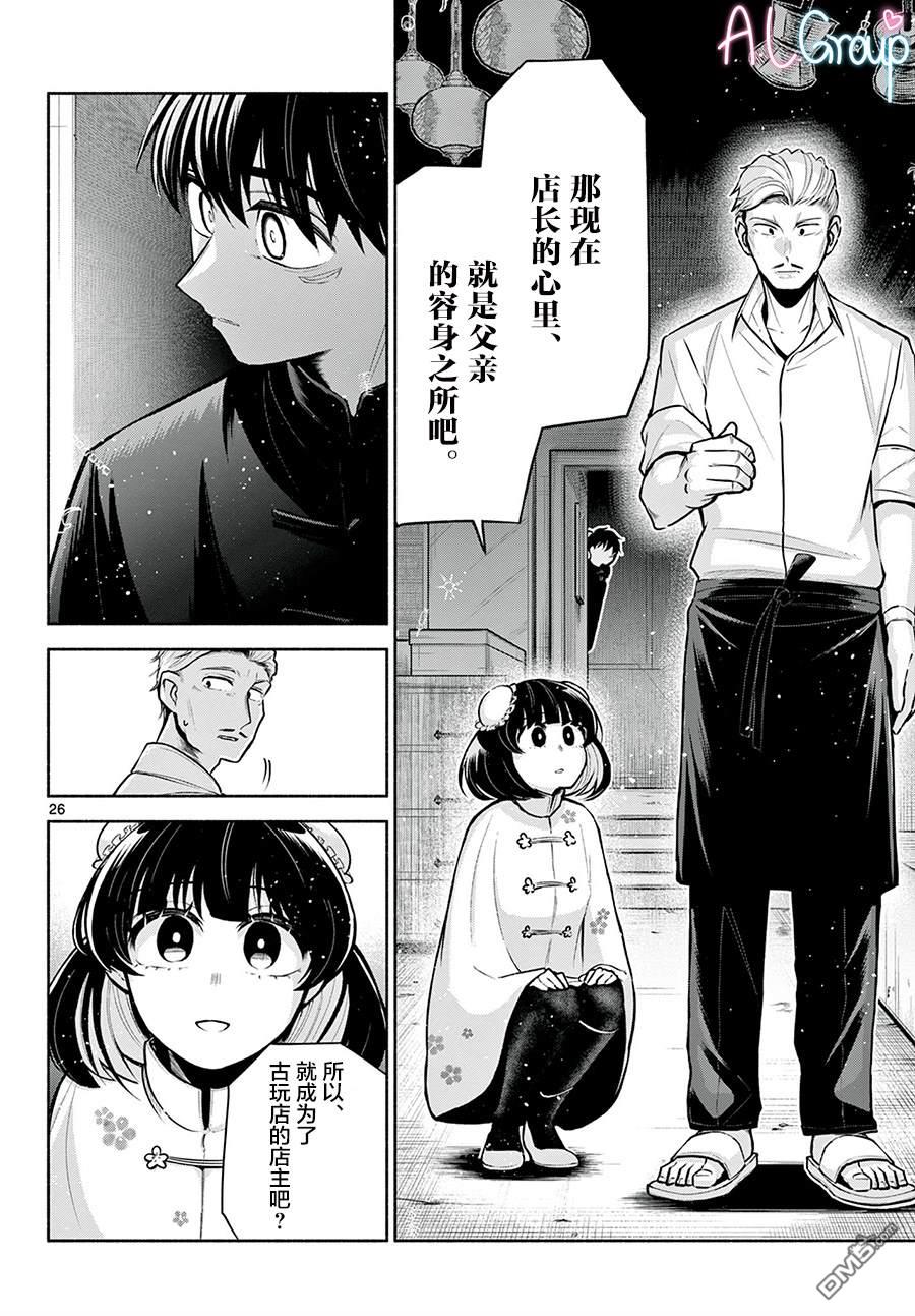 九龙城中再入爱河第4话