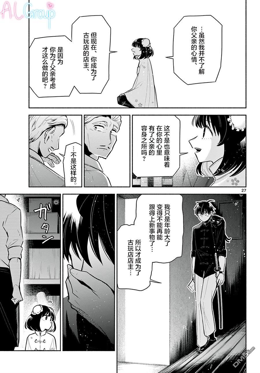 九龙城中再入爱河第4话