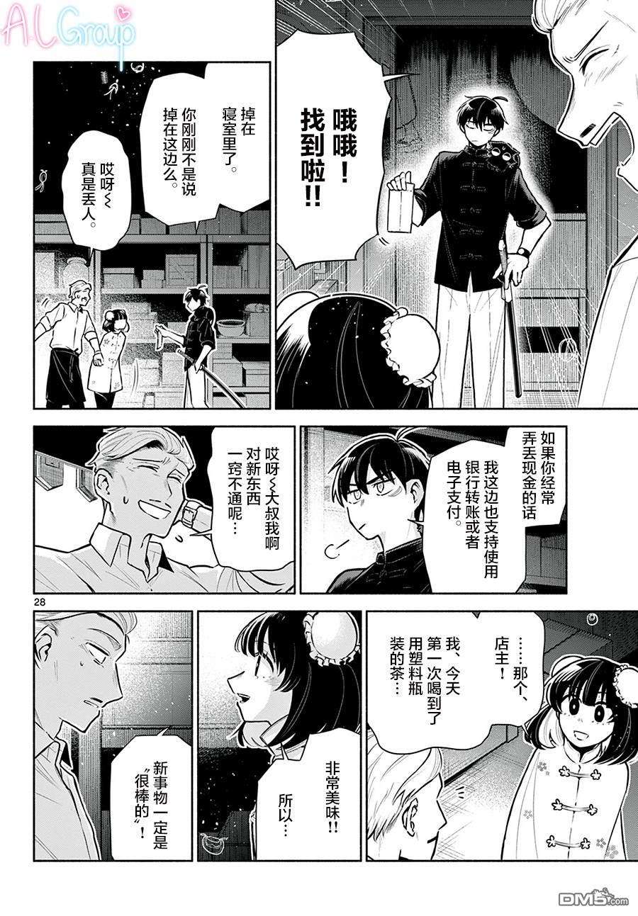 九龙城中再入爱河第4话