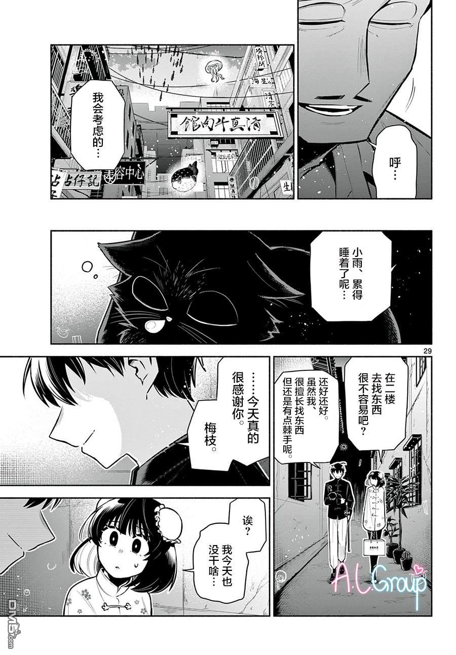 九龙城中再入爱河第4话