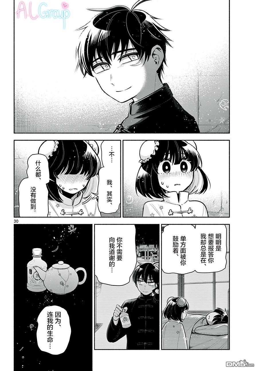 九龙城中再入爱河第4话