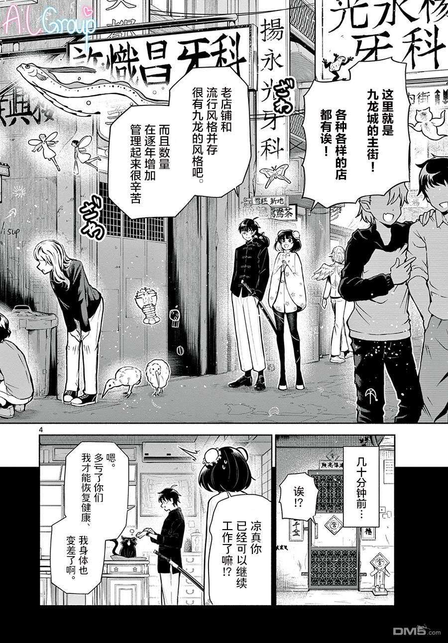 九龙城中再入爱河第4话