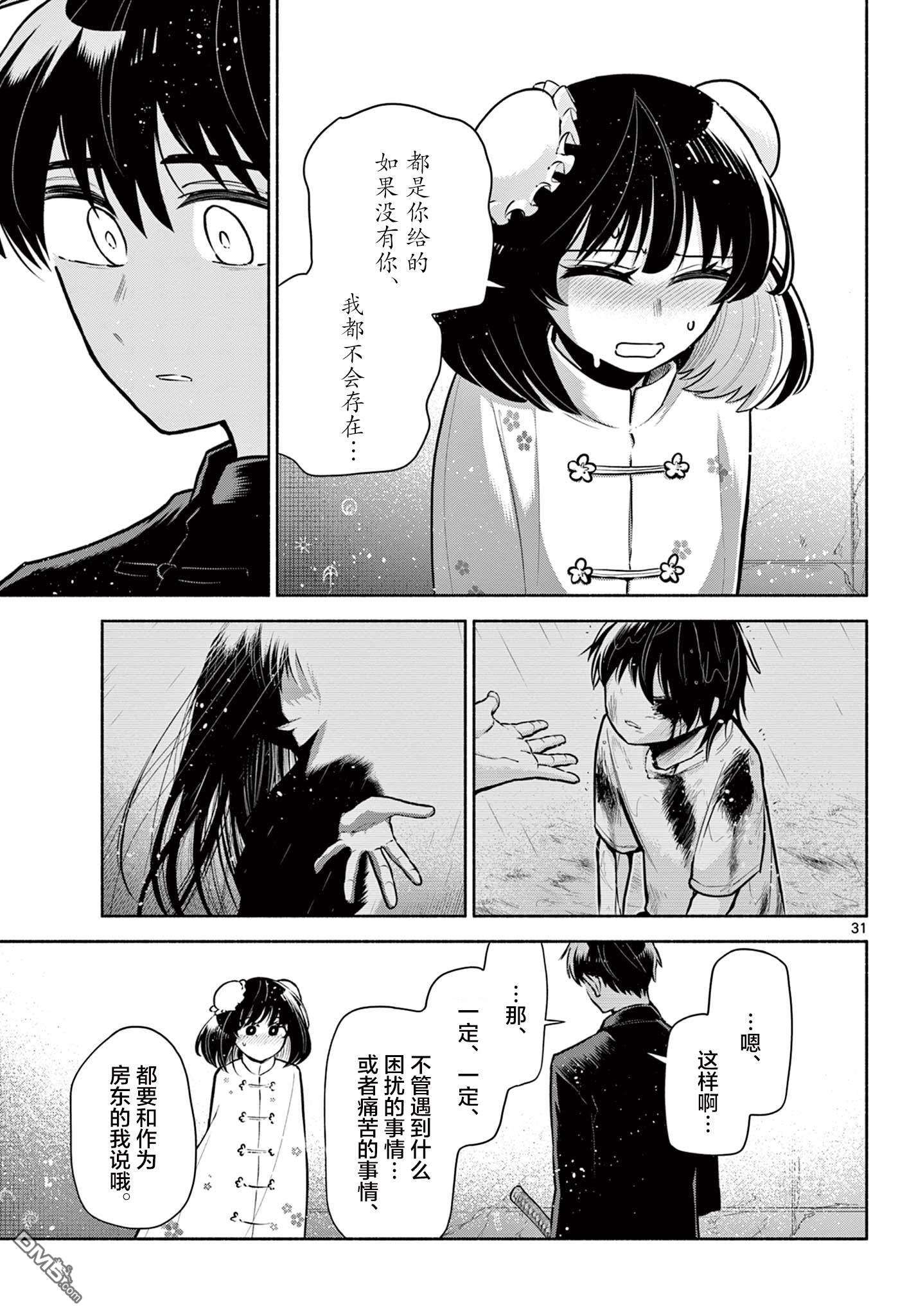 九龙城中再入爱河第4话