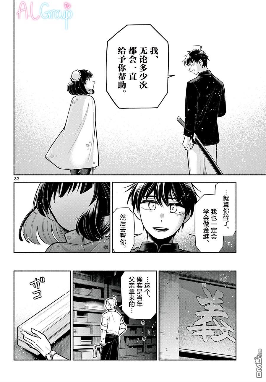 九龙城中再入爱河第4话