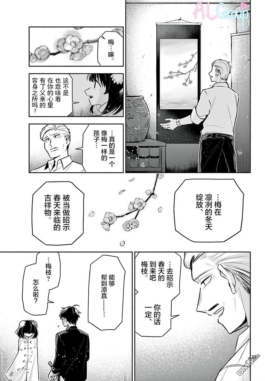 九龙城中再入爱河第4话