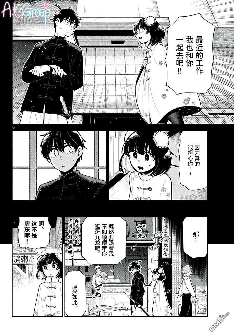 九龙城中再入爱河第4话