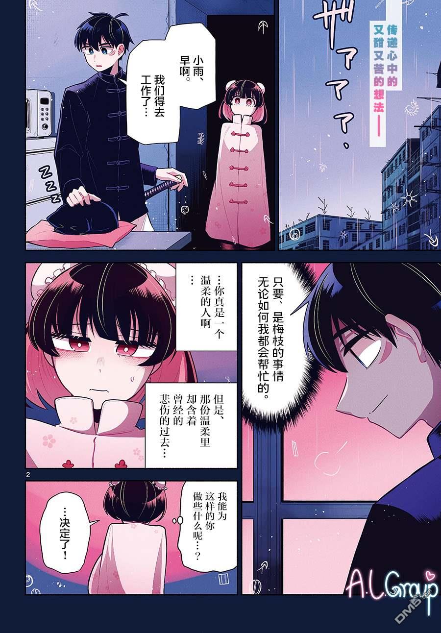 九龙城中再入爱河第5话
