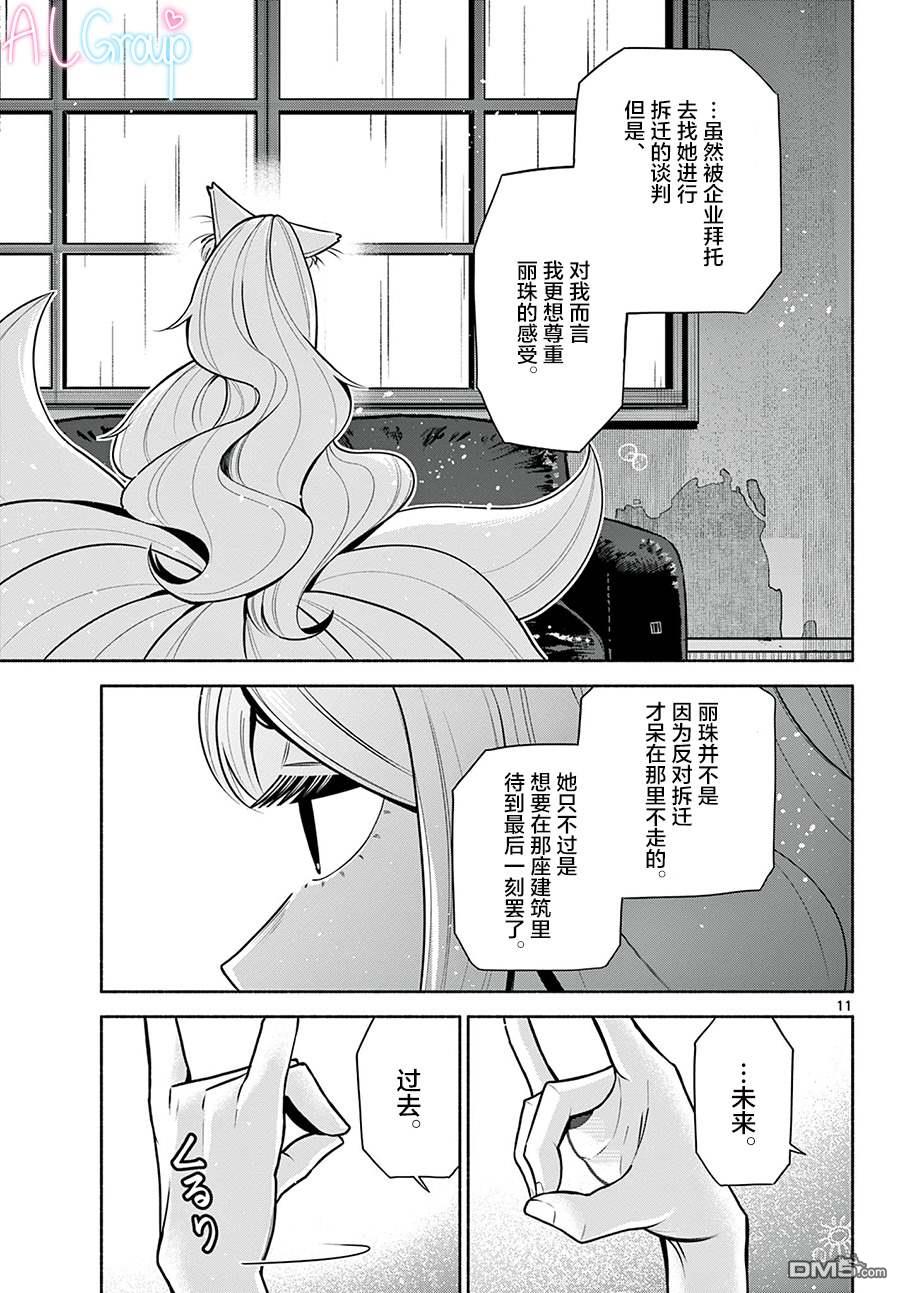 九龙城中再入爱河第5话