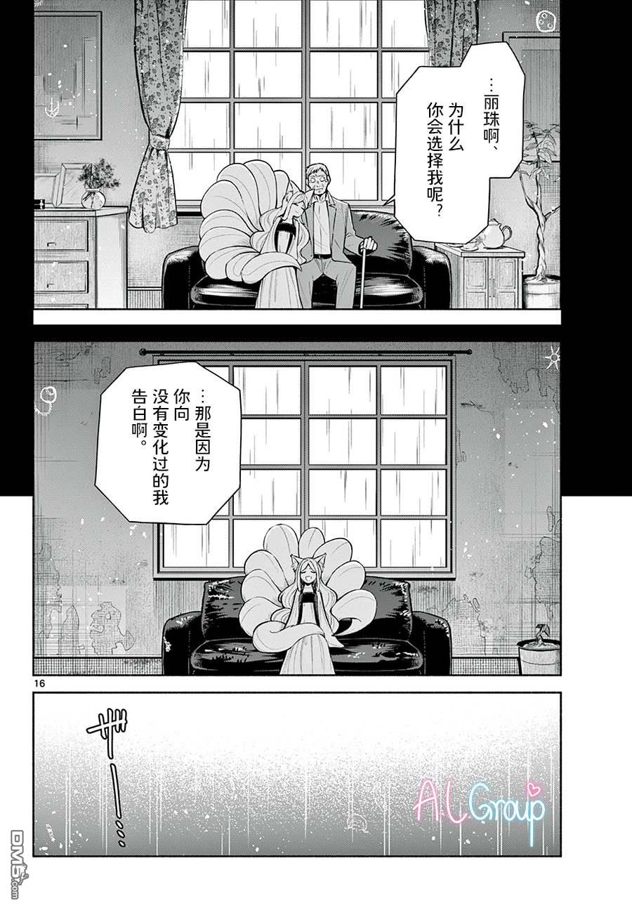九龙城中再入爱河第5话