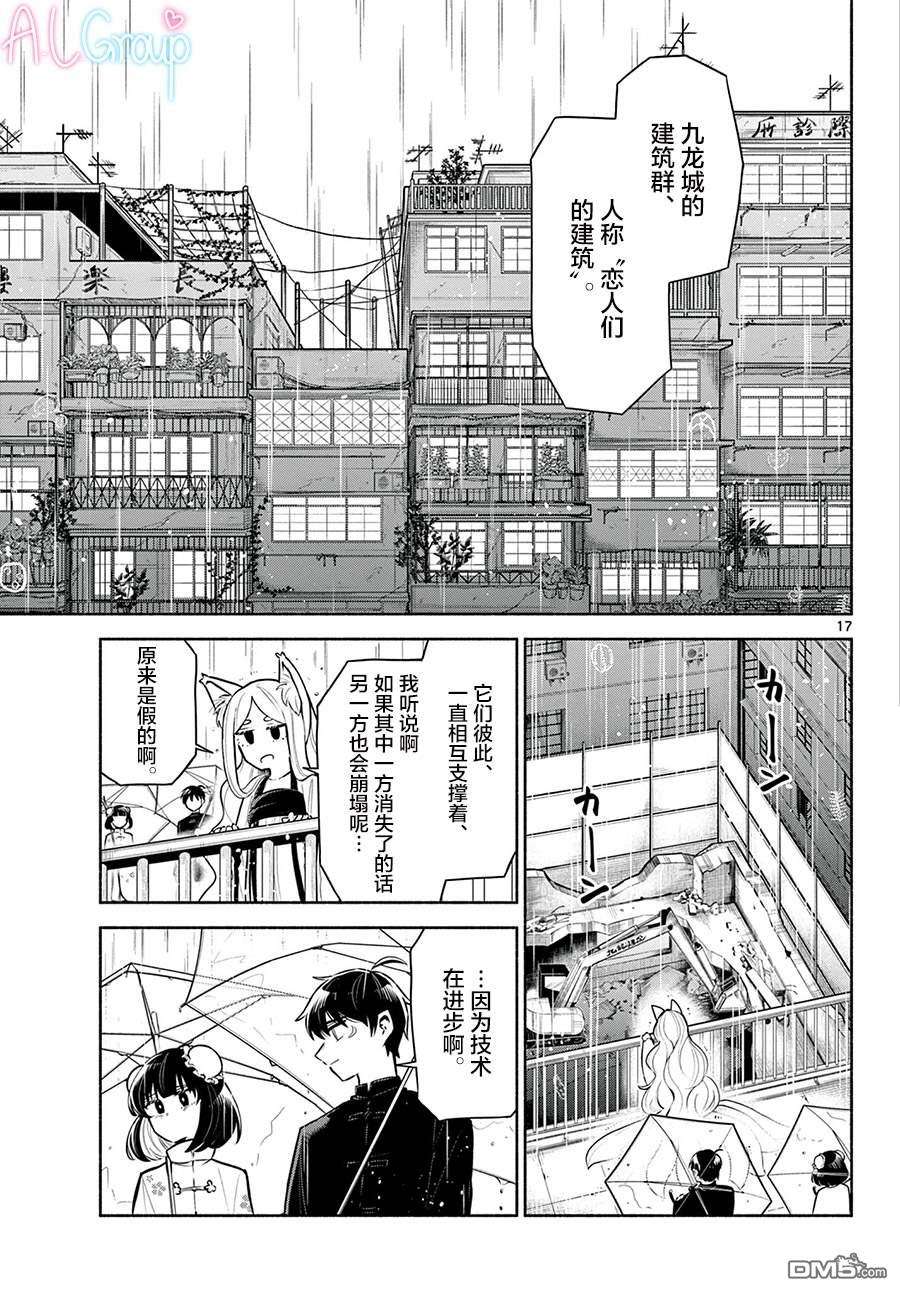 九龙城中再入爱河第5话