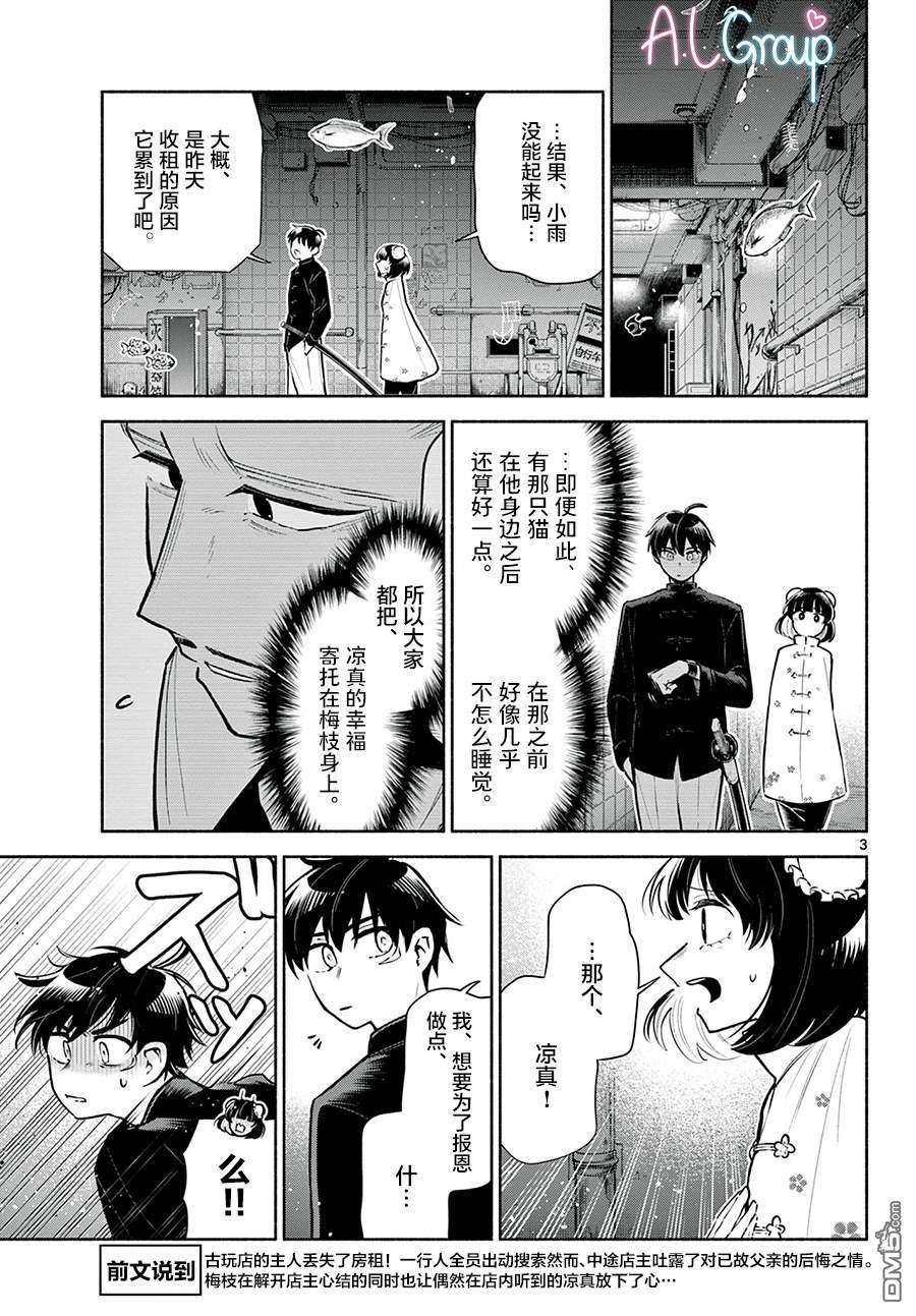 九龙城中再入爱河第5话