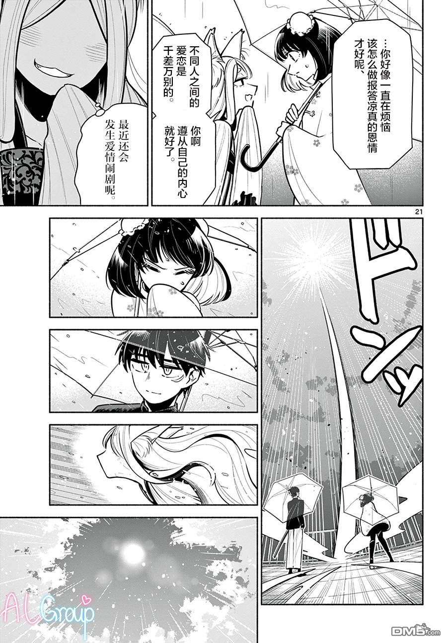 九龙城中再入爱河第5话