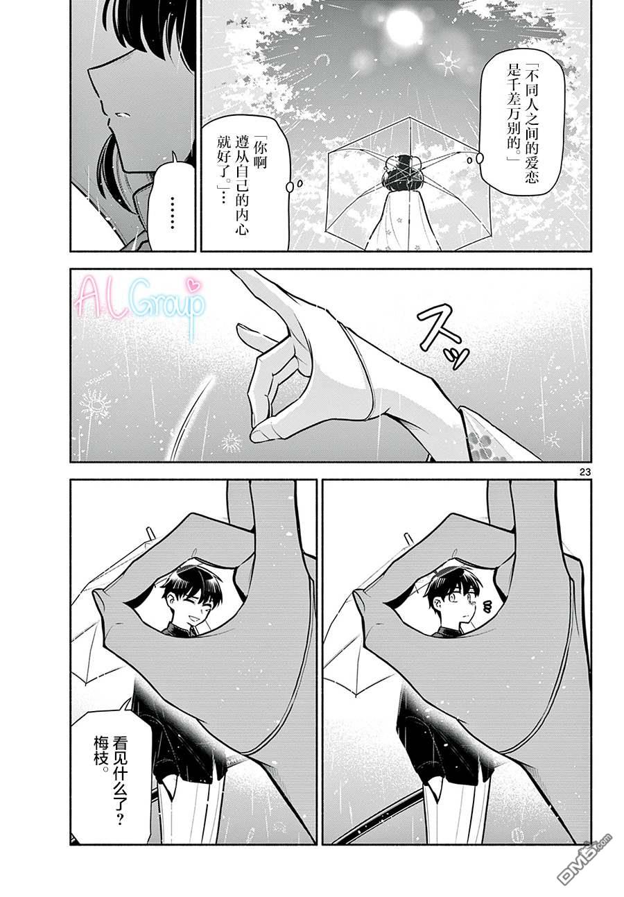 九龙城中再入爱河第5话