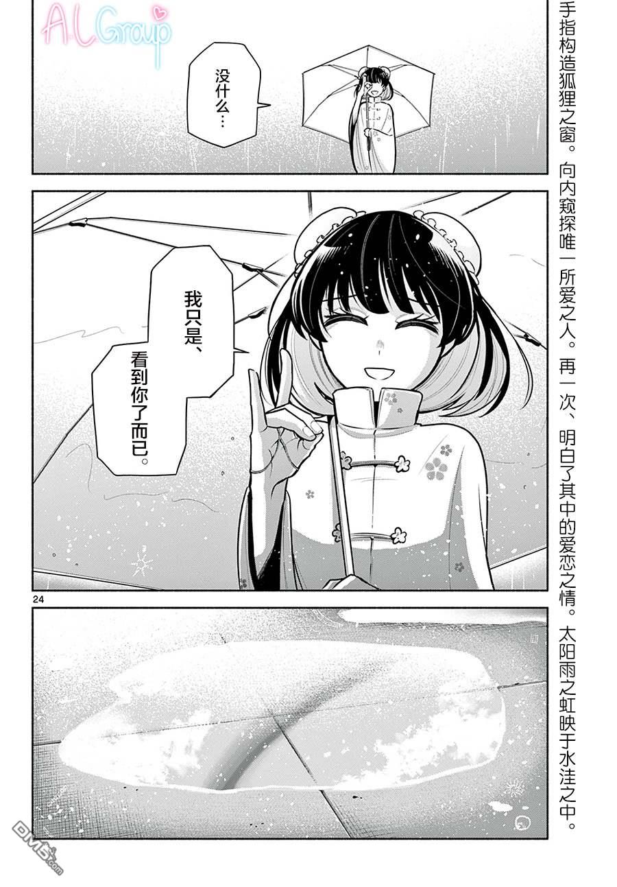 九龙城中再入爱河第5话