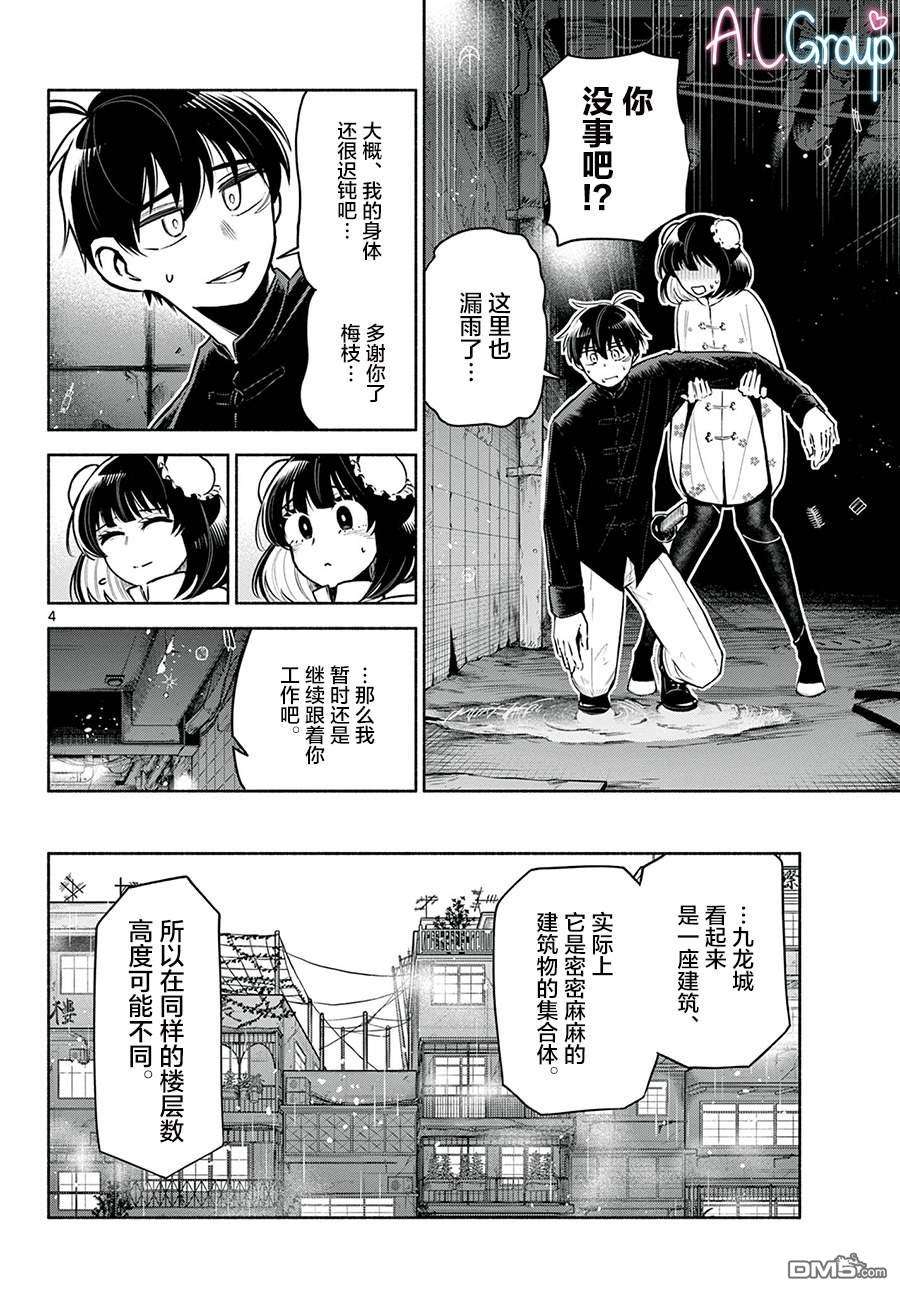 九龙城中再入爱河第5话