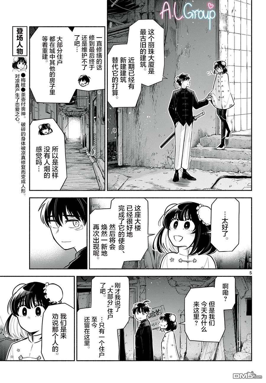 九龙城中再入爱河第5话