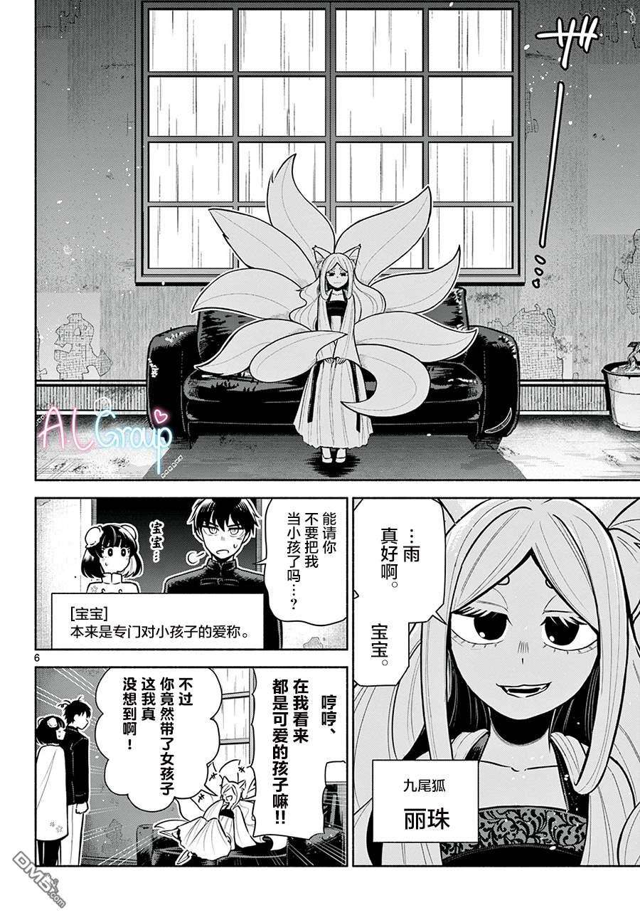 九龙城中再入爱河第5话