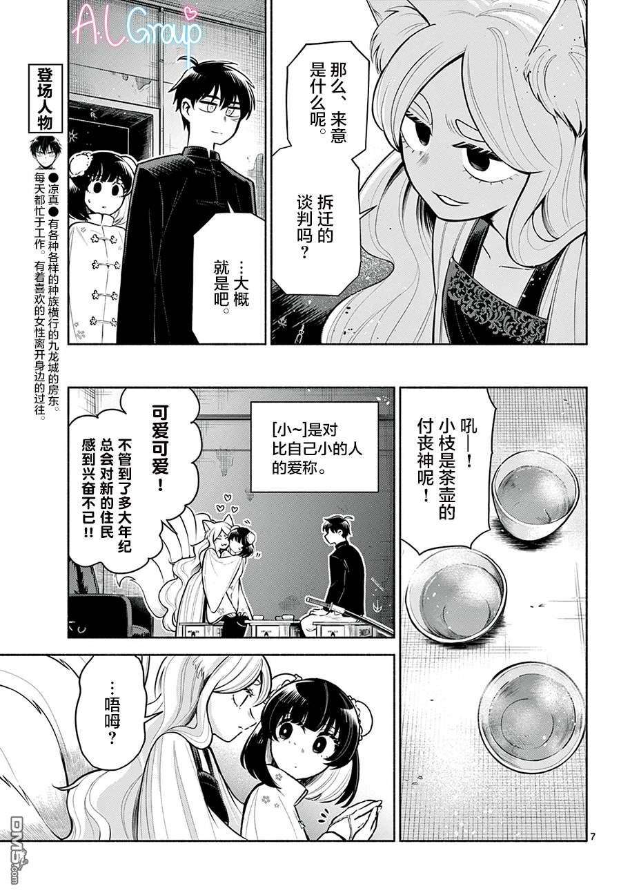 九龙城中再入爱河第5话