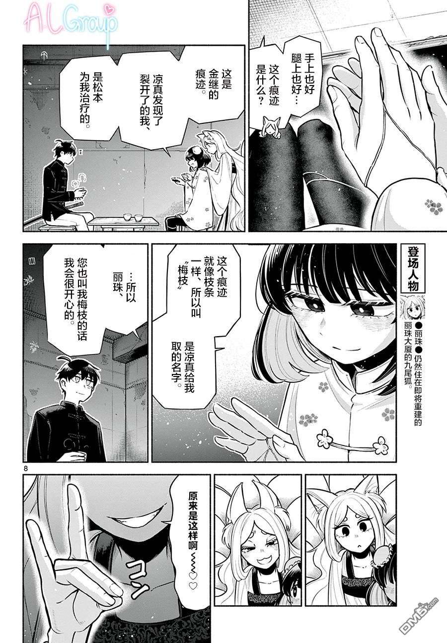 九龙城中再入爱河第5话