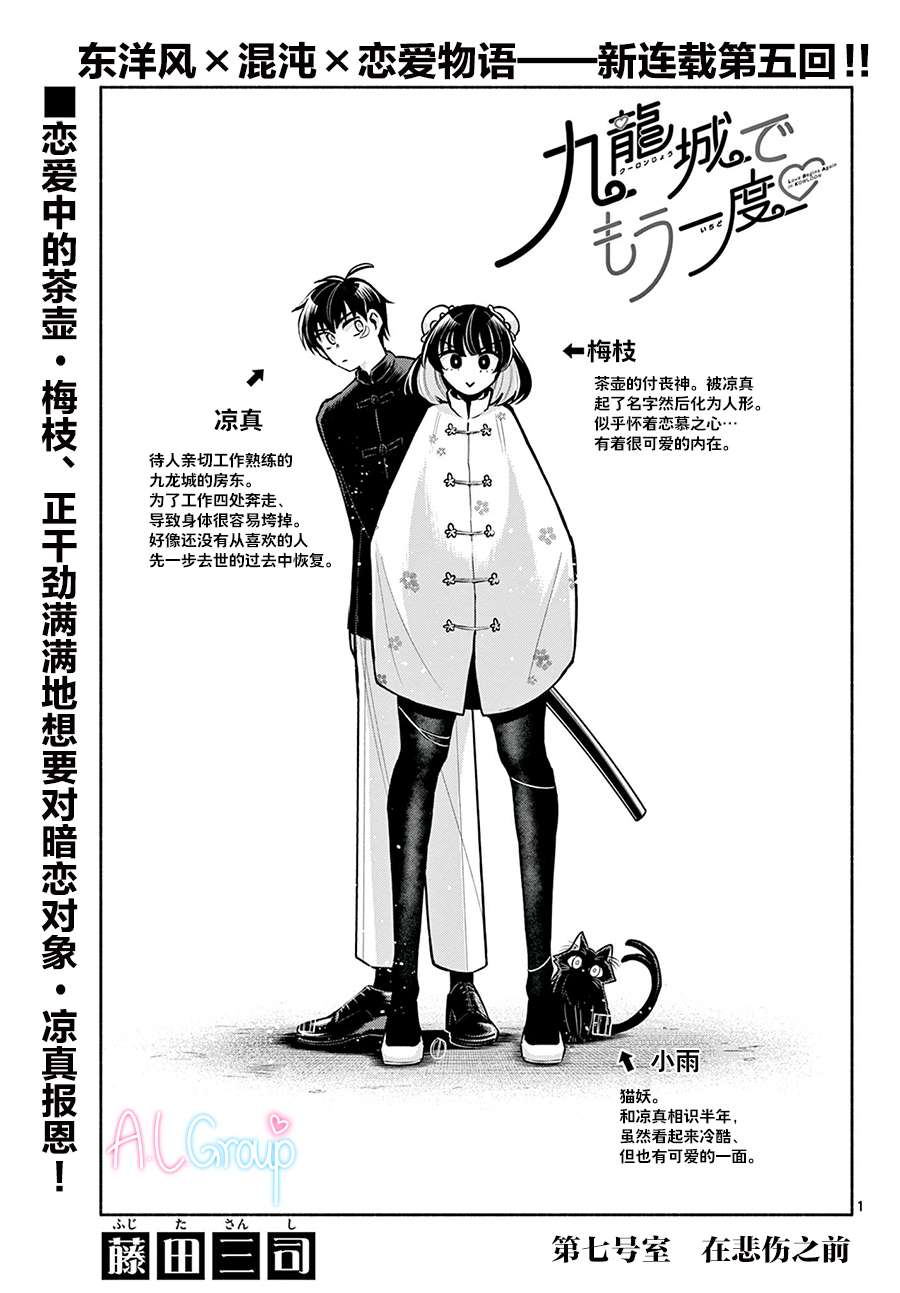 九龙城中再入爱河第07话