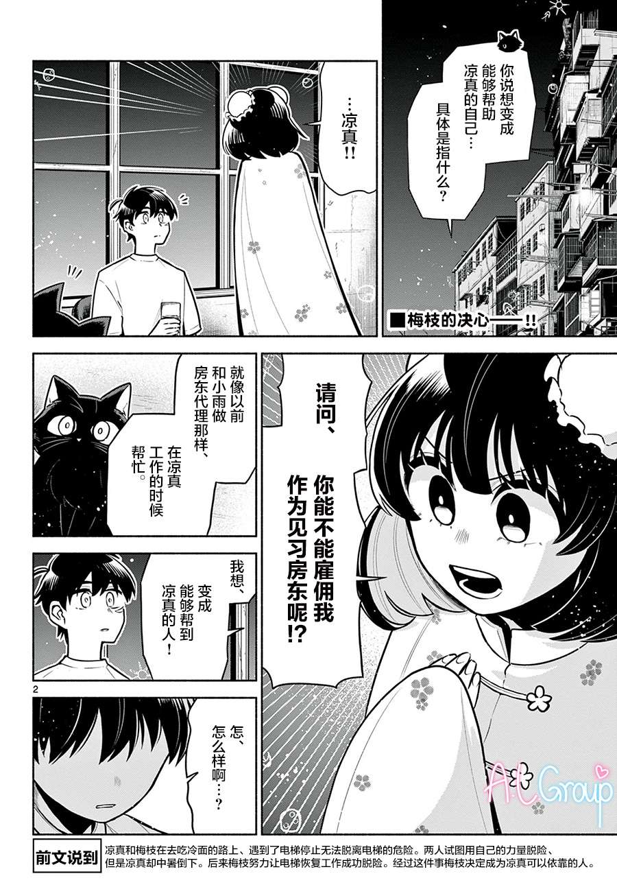 九龙城中再入爱河第07话