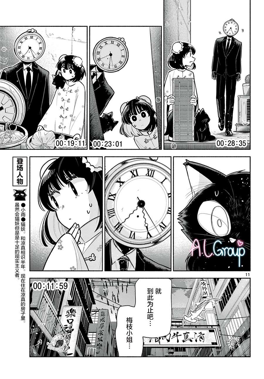 九龙城中再入爱河第07话