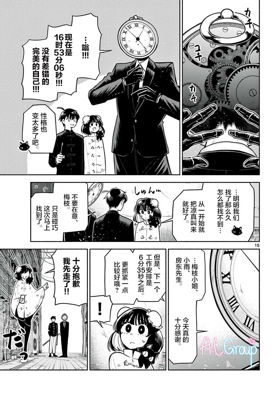 九龙城中再入爱河第07话
