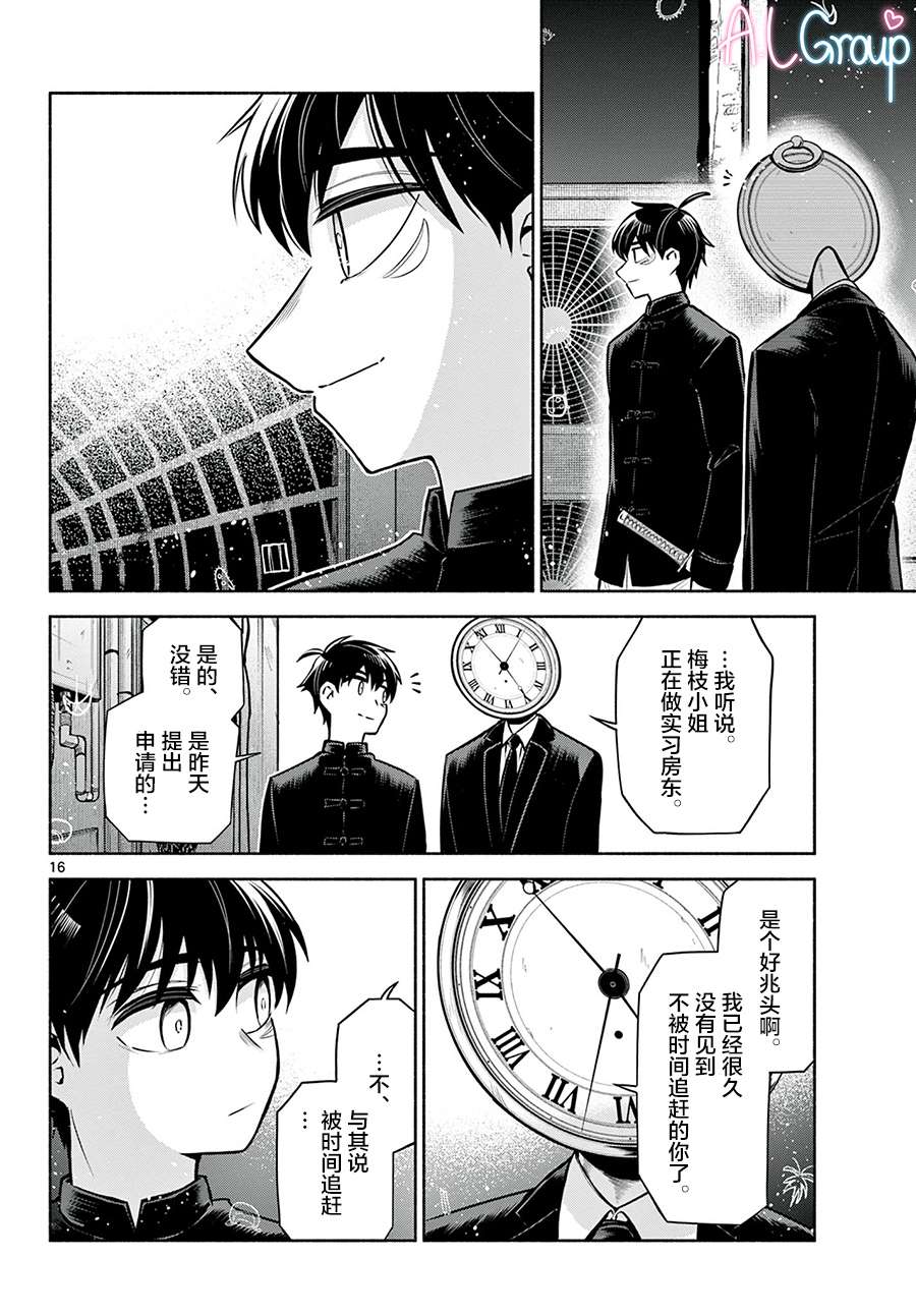 九龙城中再入爱河第07话