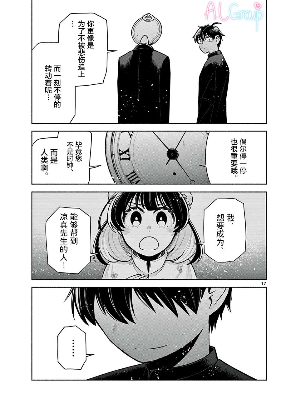 九龙城中再入爱河第07话