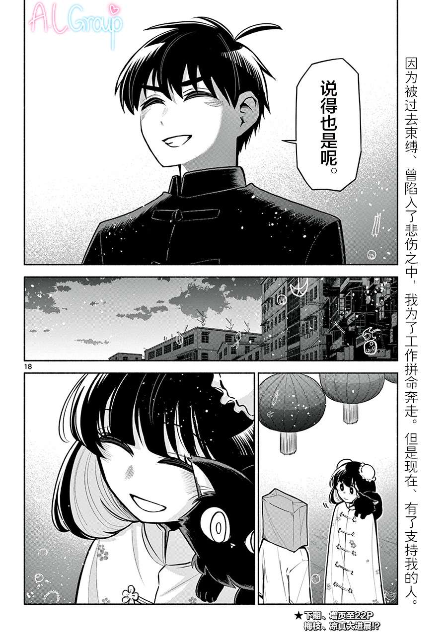 九龙城中再入爱河第07话
