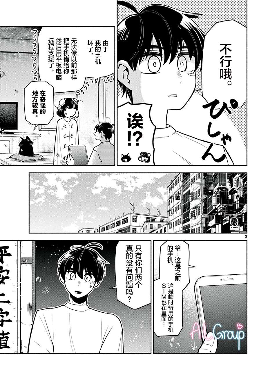 九龙城中再入爱河第07话