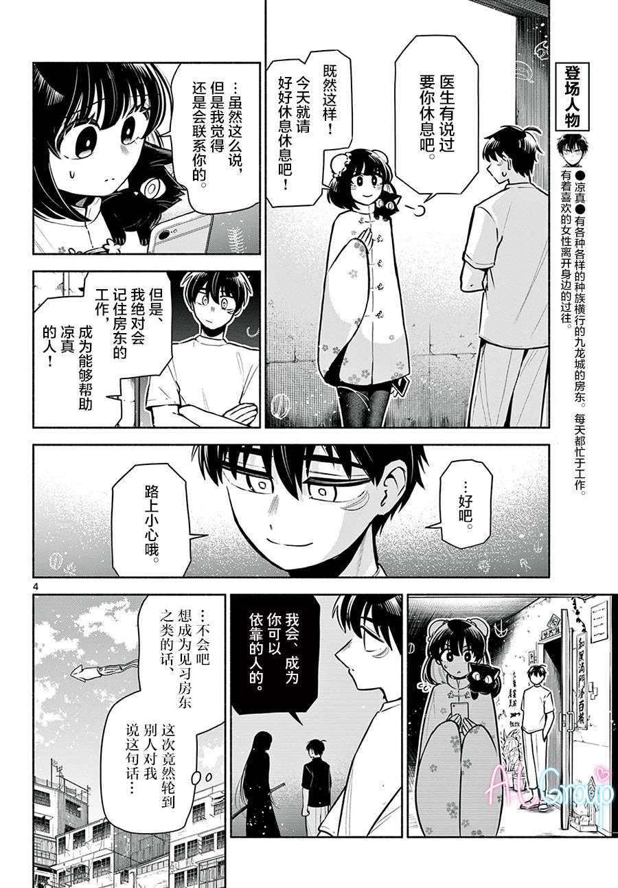 九龙城中再入爱河第07话