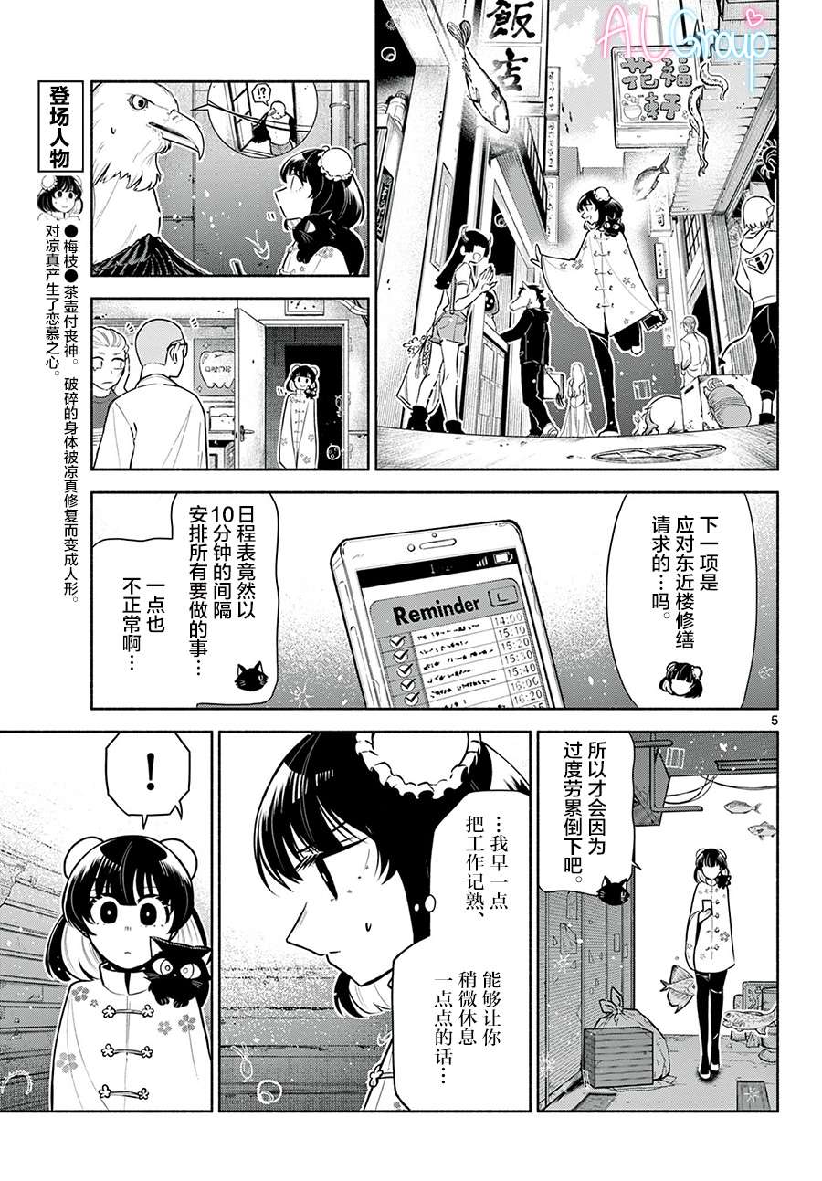 九龙城中再入爱河第07话