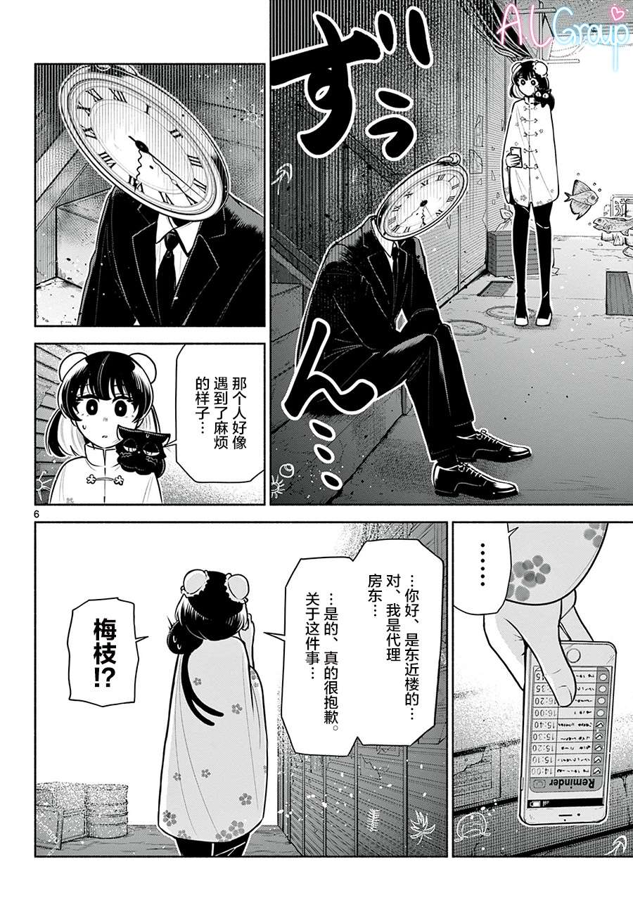 九龙城中再入爱河第07话