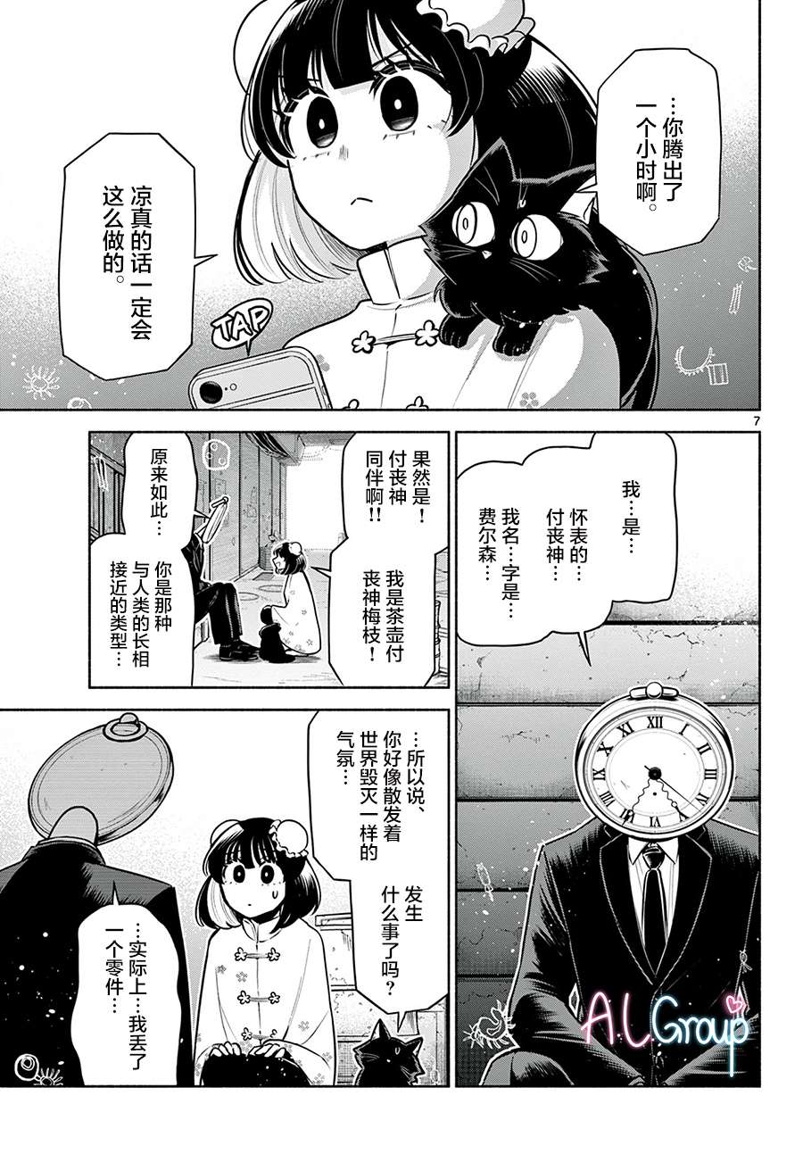 九龙城中再入爱河第07话