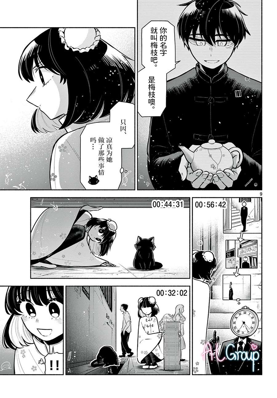 九龙城中再入爱河第07话