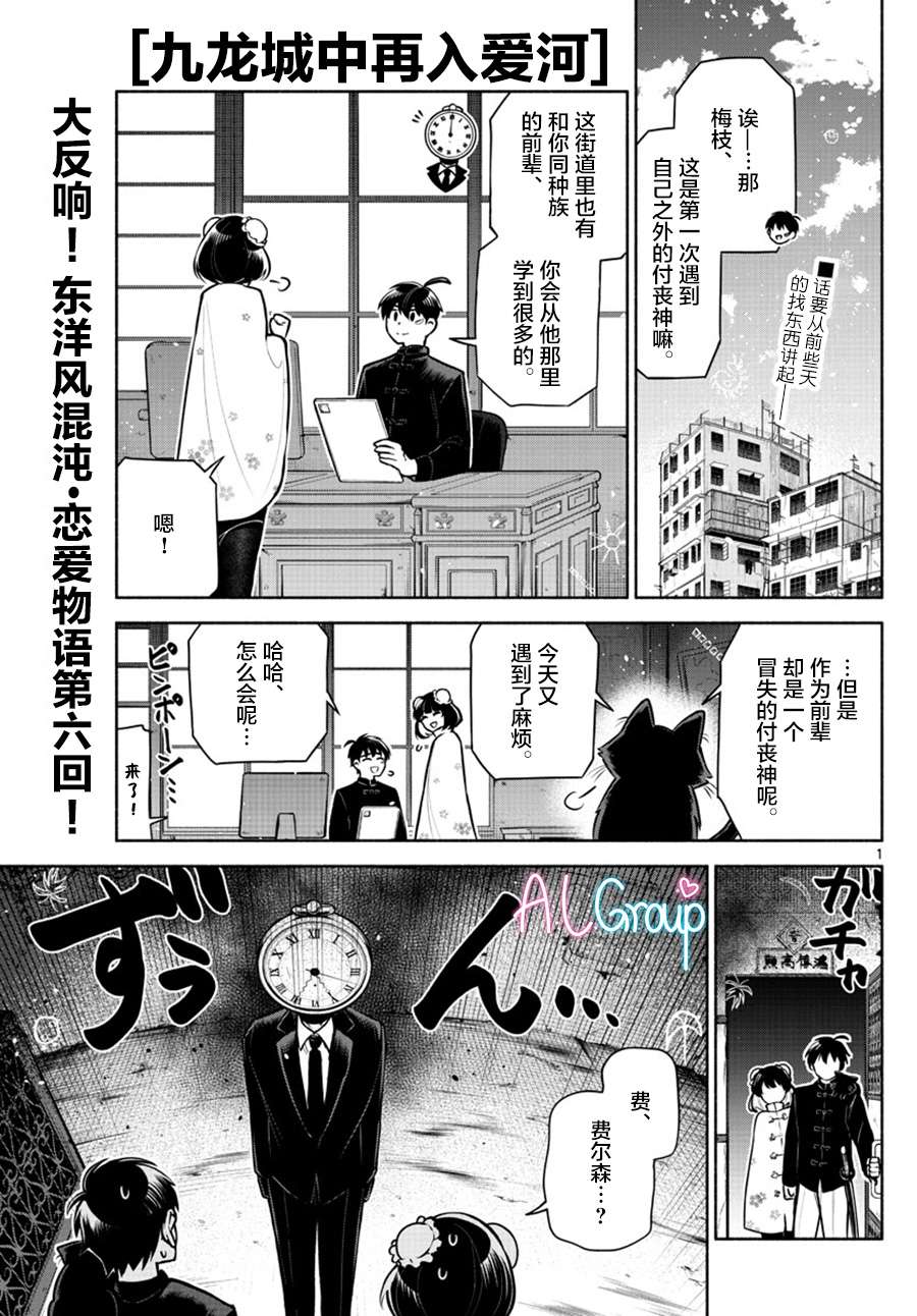 九龙城中再入爱河第08话