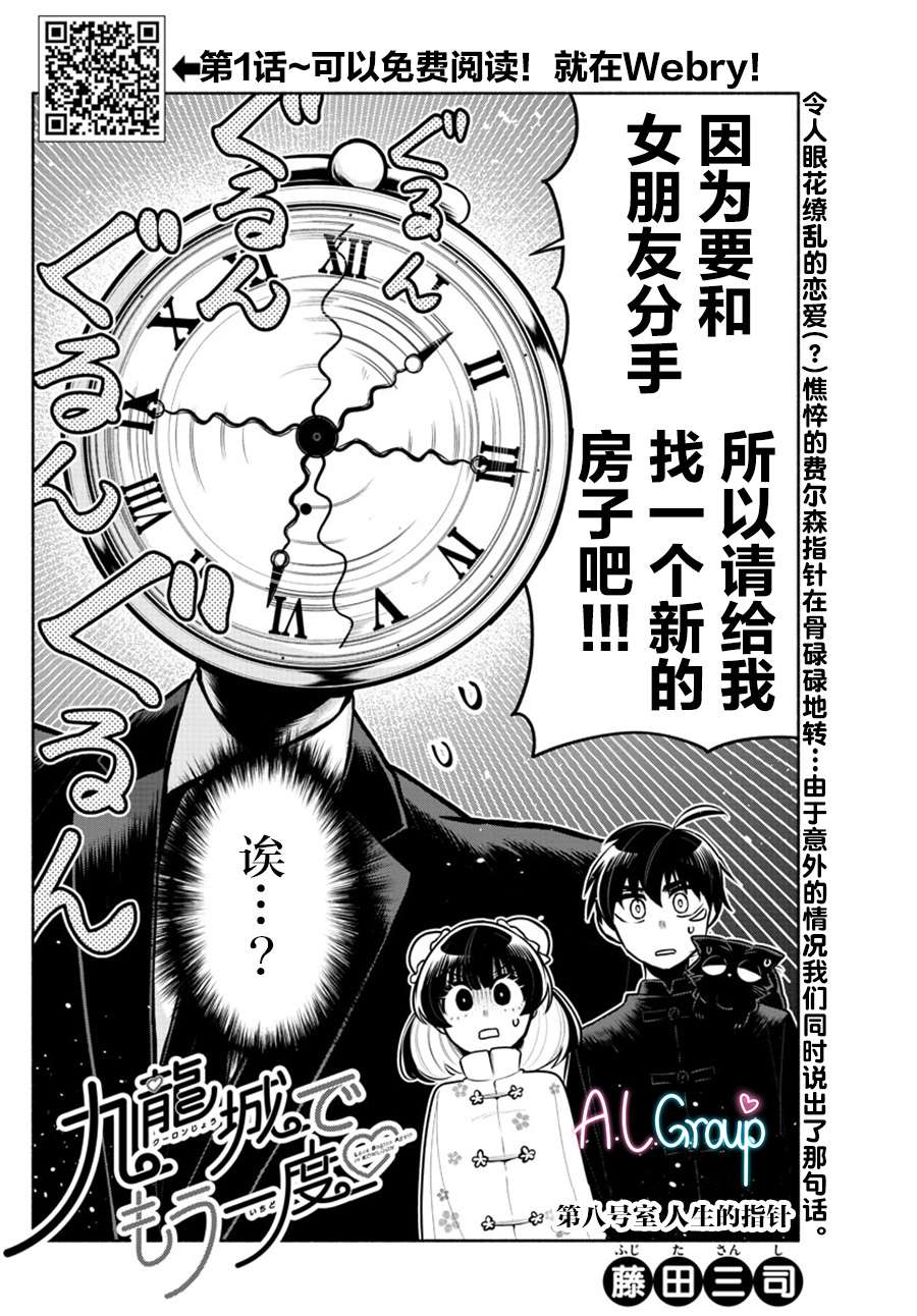 九龙城中再入爱河第08话