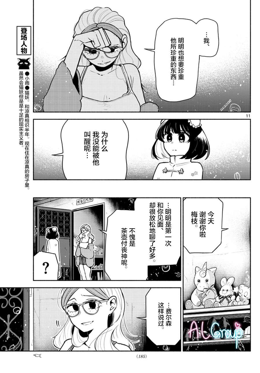 九龙城中再入爱河第08话
