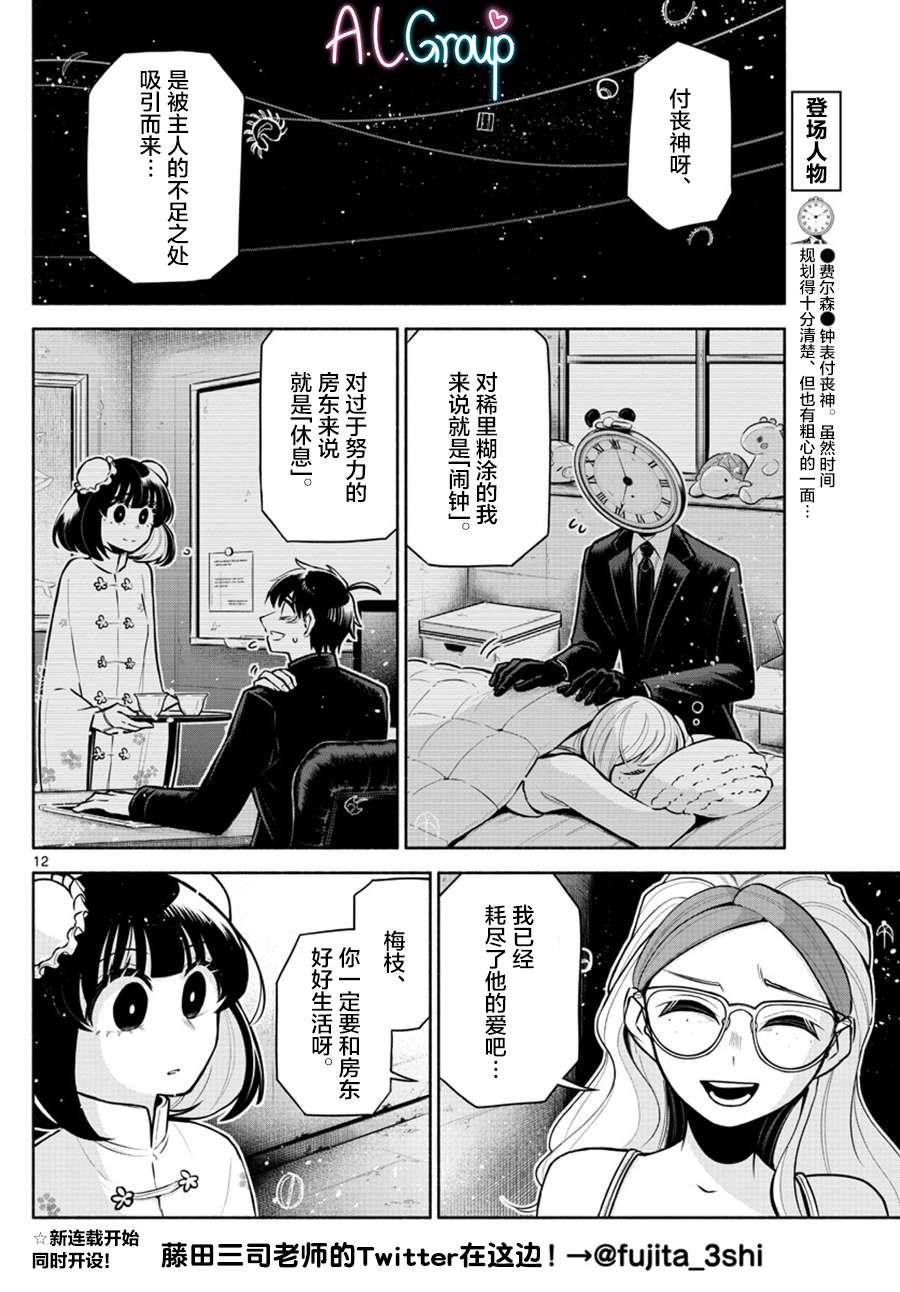 九龙城中再入爱河第08话