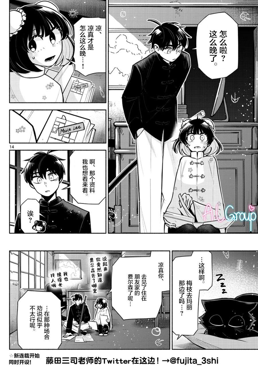 九龙城中再入爱河第08话