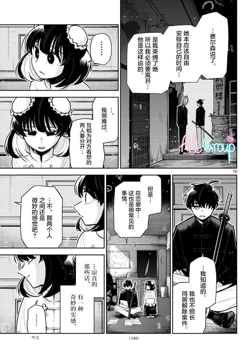 九龙城中再入爱河第08话