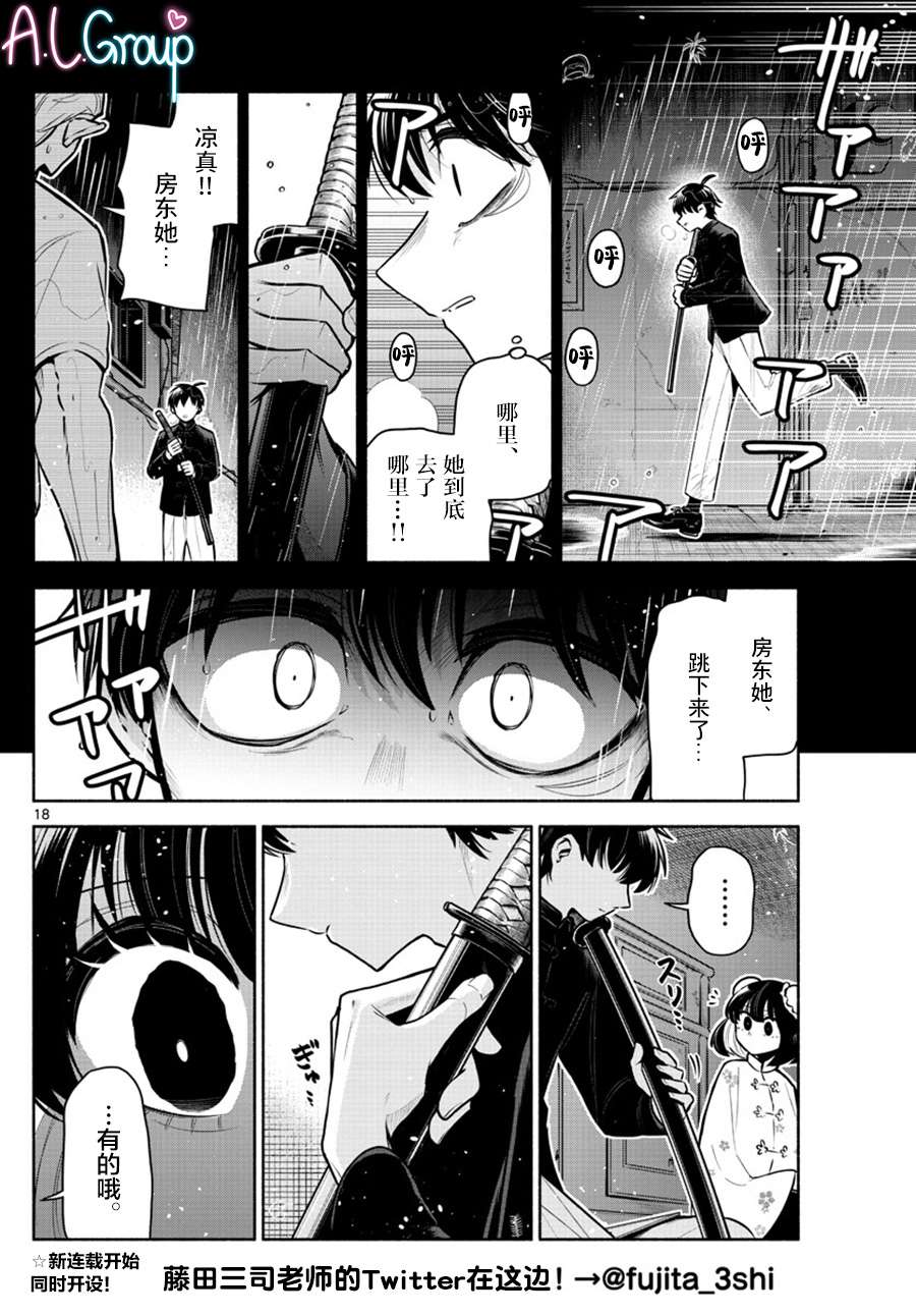 九龙城中再入爱河第08话