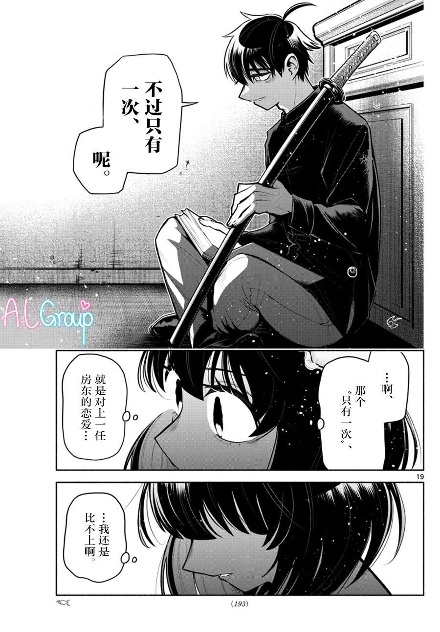 九龙城中再入爱河第08话