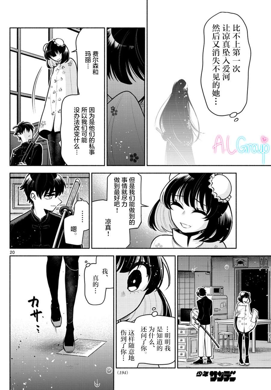 九龙城中再入爱河第08话